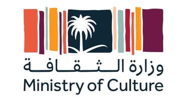 سعودی وزارت ثقافت
