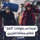 الانتظار في طوابير تعبئة الغاز بغزة.. معاناة لتخفيف معاناة