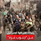 رسالة أميركية لإسرائيل: تجنبوا تشريد المدنيين في جنوب غزة