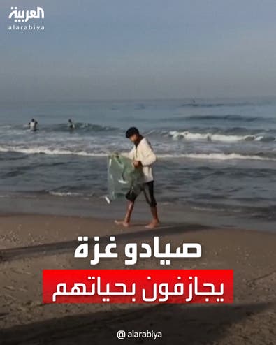 صيادو غزة يجازفون بحياتهم لاصطياد الأسماك تحت نيران البحرية الإسرائيلية