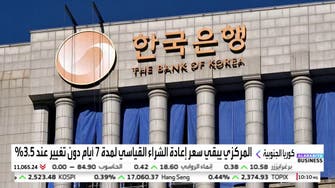 تثبيت سعر الفائدة الرئيسة في كوريا