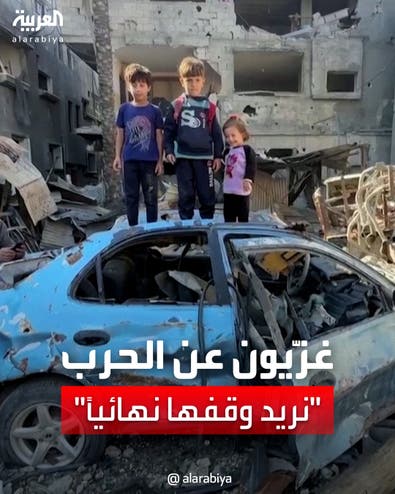 استغاثات لأهالي غزة تطالب بوقف الحرب وبهدنة دائمة: تعبنا