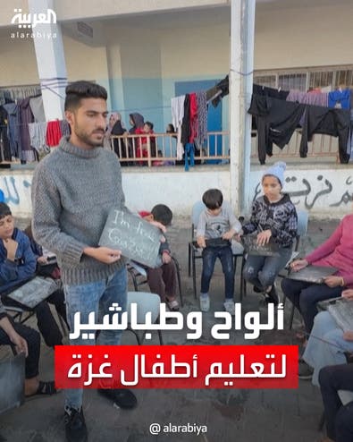 بالألواح والطباشير.. مدرس لغة إنجليزية فلسطيني يعلم أطفالاً في غزة