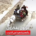 "بيحكوا تحت تأثير الحرب".. غزيون تملكهم اليأس يفكرون في هجرة القطاع
