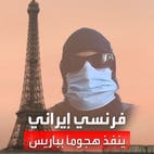 بسكين ومطرقة.. فرنسي إيراني ينفذ هجوماً بباريس