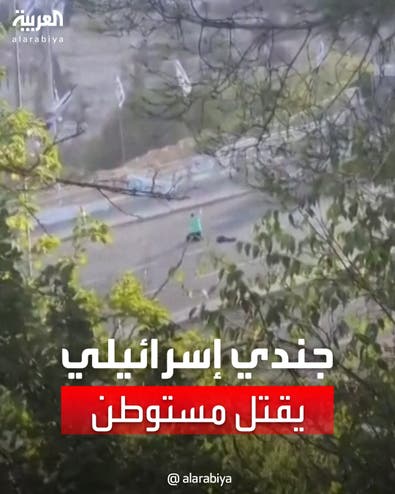 جندي إسرائيلي يقتل مستوطناً شارك في التصدي لمنفذي هجوم "حماس" في القدس