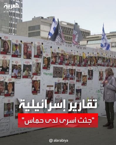 تقارير إسرائيلية: "حماس" تحتجز 13 جثة من الأسرى في غزة