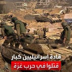 الجيش الإسرائيلي يكشف عن أسماء 10 ضباط كبار قتلوا خلال حرب غزة