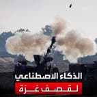 الجيش الإسرائيلي يستخدم الذكاء الاصطناعي لاستهداف مواقع في غزة