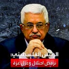 محمود عباس لنائبة الرئيس الأميركي: نرفض احتلال أو عزل غزة
