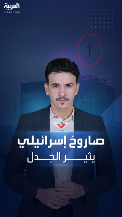 صاروخ إسرائيلي يثير الجدل بعد تدميره منزلاً في ثانية واحدة.. ماذا نعرف عنه؟