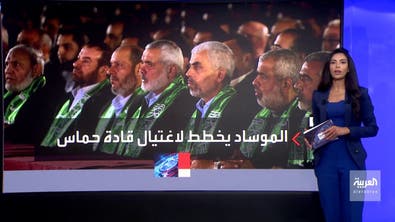تقرير أميركي: الموساد يحضر قائمة اغتيالات لقادة حماس في الخارج