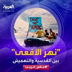 قدسية "نهر الأفعى" مهددة بسبب السدود الأربعة التي شيدتها الولايات المتحدة