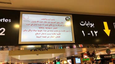 الشاشات التي تم قرصنتها في مطار بيروت