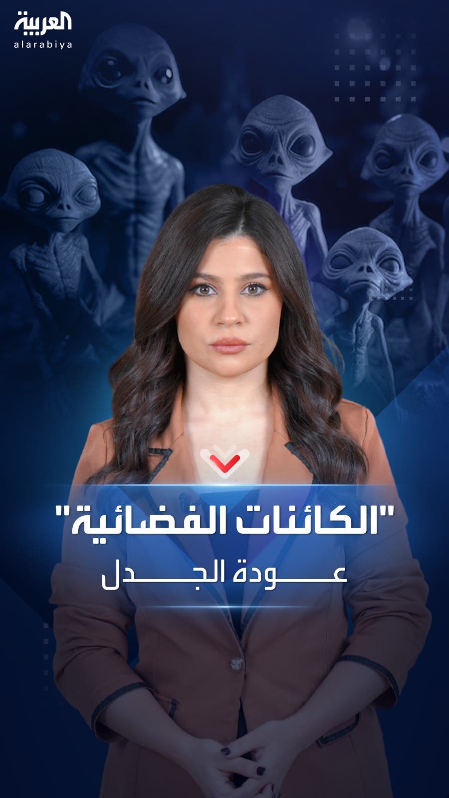 جدل بعد ظهور 