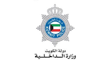 الكويت وزارة الداخلية الكويتية 