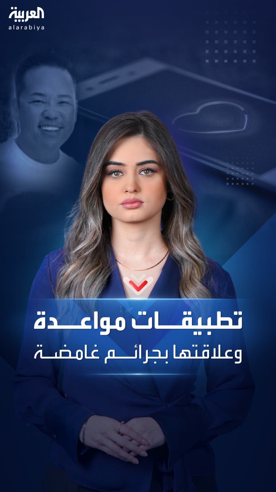 فخ تطبيقات المواعدة يوقع بأميركيين في أيدي عصابات كولومبية فخ تطبيقات المواعدة يوقع بأميركيين في أيدي عصابات كولومبية