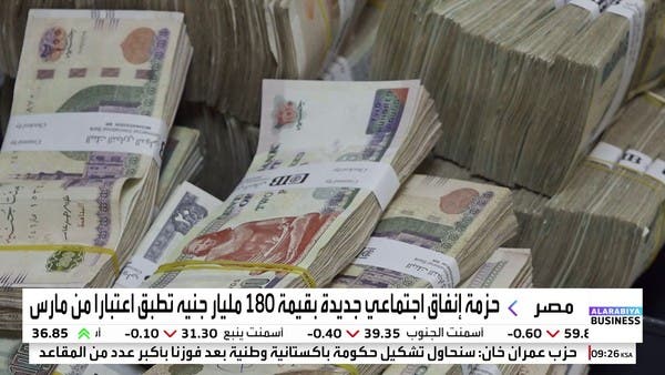 خفض سعر الجنيه المصري يقترب بعد رفع الحد الأدنى للأجور 50%