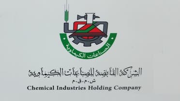 شعار الشركة القابضة للصناعات الكيماوية في مصر