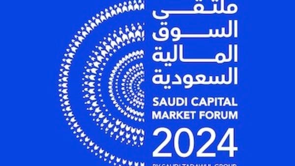 انطلاق أعمال ملتقى السوق المالية السعودية في الرياض.. غدا