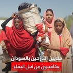ملايين النازحين يعيشون المأساة داخل السودان وفي دول الجوار