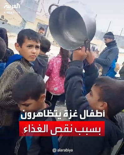 بالهتافات وقرّع الطناجر.. أطفال غزة يتظاهرون ضد نقص الغذاء