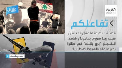  قصة لا يصدقها عقل في لبنان وسبب ربط سوري بعامود! وانفجار "باور بانك" في طائرة