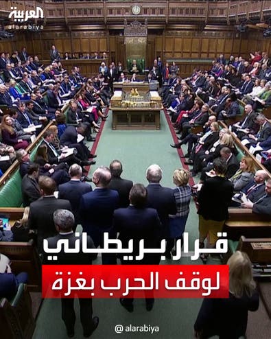 البرلمان البريطاني يصوّت لصالح قرار يدعو للوقف الفوري لإطلاق النار بغزة 