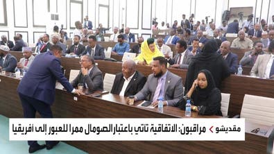 برلمان الصومال يصادق على اتفاقية دفاعية واقتصادية مع تركيا بعد اتجاه إثيوبيا للصين
