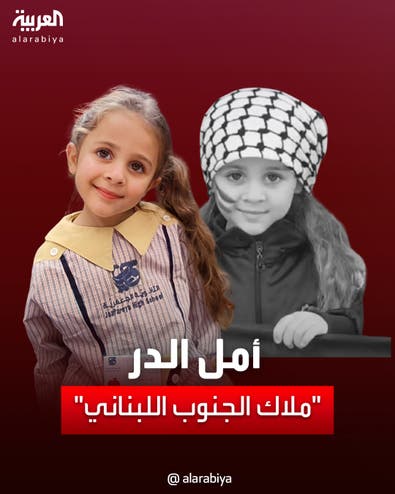 أمل الدر.. غارة إسرائيلية تقتل "ملاك الجنوب اللبناني