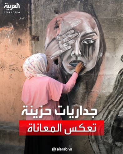 منة الله.. شابة من غزة توثق مشاعر الخوف بـ"الجرافيتي"