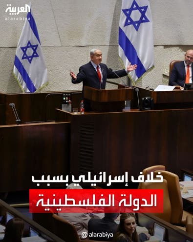 خلاف في إسرائيل بعد رفض الكنيست مقترح "الدولة الفلسطينية"