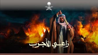  تفاصيل فيلم "راعي الأجرب" الذي أطلقته وزارة الإعلام السعودية