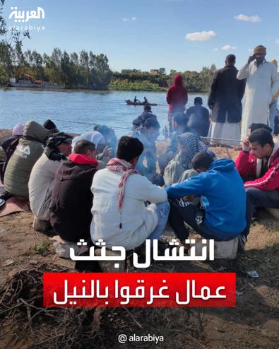 مصرع 14 عاملاً على الأقل و إصابة آخرين جراء غرق عبارة في النيل بمصر