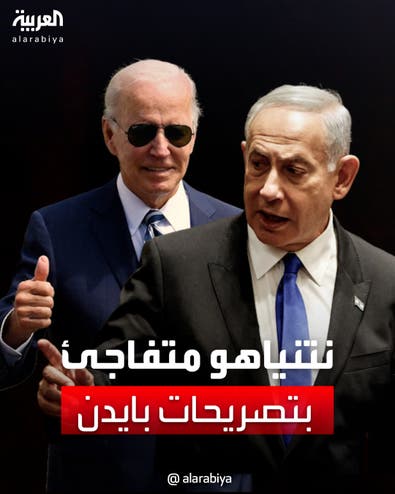 نتنياهو يستغرب من تفاؤل بايدن حول "وقف النار في غزة يوم الاثنين"