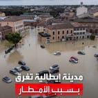 أمطار غزيرة وفيضانات تعطل الحياة في مدينة إيطالية
