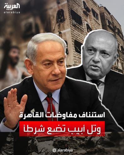 استئناف مفاوضات القاهرة بشأن غزة وتل أبيب تضع شرطاً