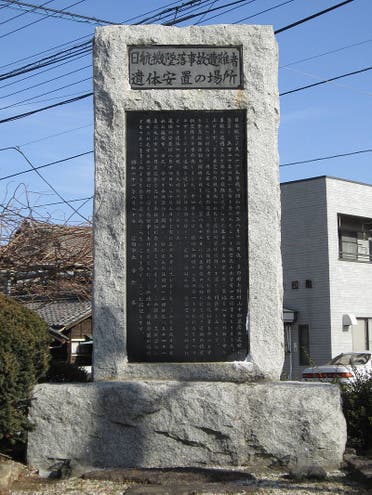 نصب تذكاري باليابان لضحايا الكارثة الجوية