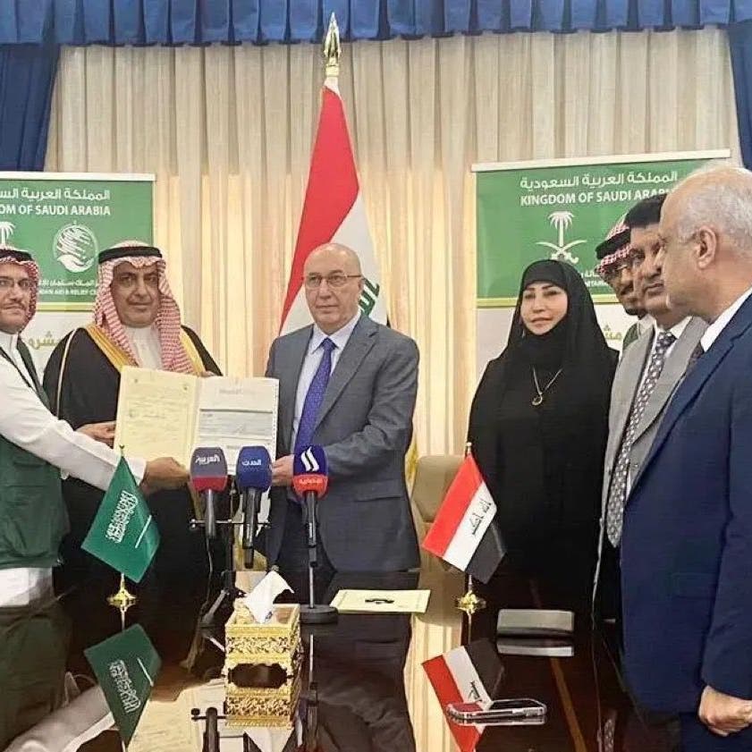 تمويل سعودي لإزالة "ألغام" العراق ودعم مشروعاته الصحية