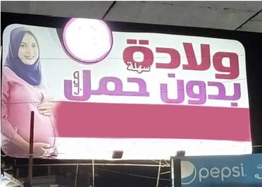 اللوحة الإعلانية التي علقت بأحد شوارع مصر
