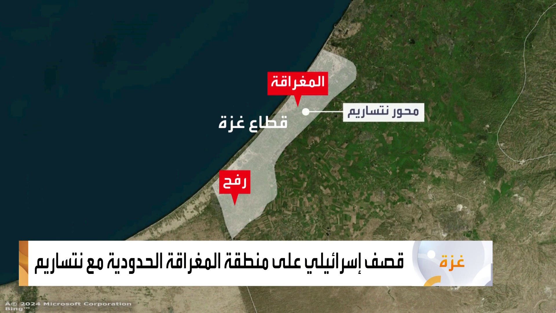 لماذا تركز إسرائيل عملياتها من محور نتساريم؟ لماذا تركز إسرائيل عملياتها من محور نتساريم؟