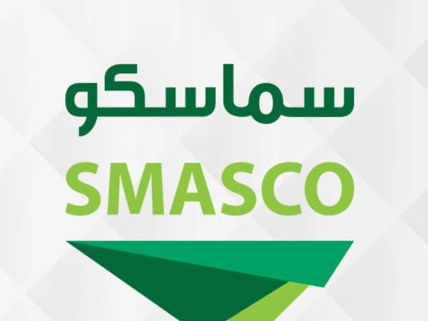 "سماسكو" السعودية تحدد السعر النهائي للطرح الأولي عند 7.5 ريال للسهم