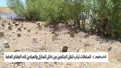 العربية ترصد مقابر جماعية في عدد من أحياء أم درمان