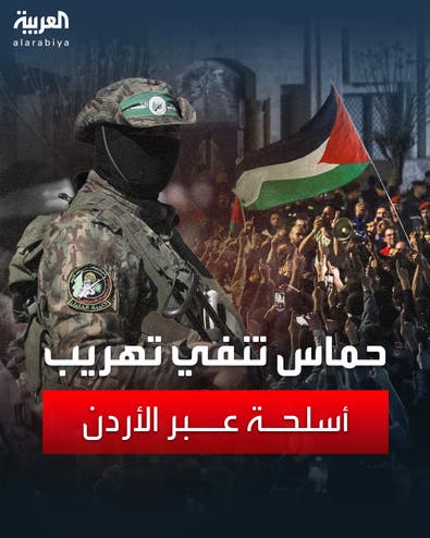 حماس تنفي: لا علاقة لنا بأي أعمال "تخريبية" تستهدف الأردن
