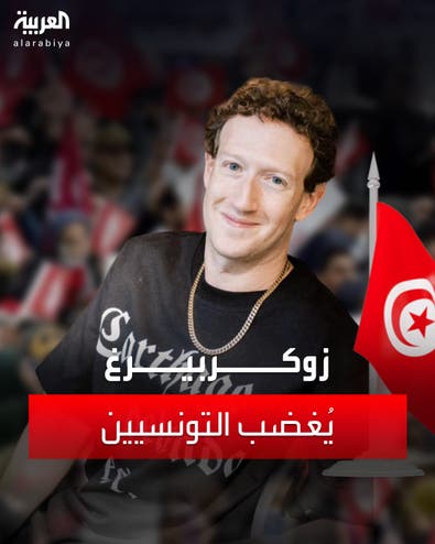 مؤسس فيسبوك يُغضب التونسيين في عيد ميلاده