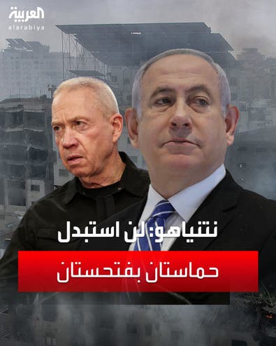 نتنياهو ردّاً على غالانت: لست مستعداً لاستبدال حكم "حماستان" بـ "فتحستان"