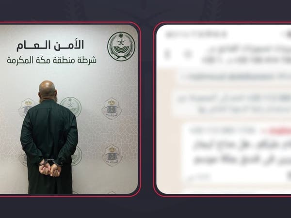 القبض على "مصري" روج لحملات حج وهمية