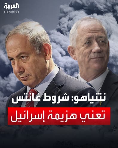 نتنياهو: شروط غانتس تعني هزيمة إسرائيل والتخلي عن الأسرى