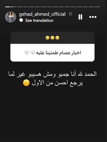 منشور زوجة صاصا