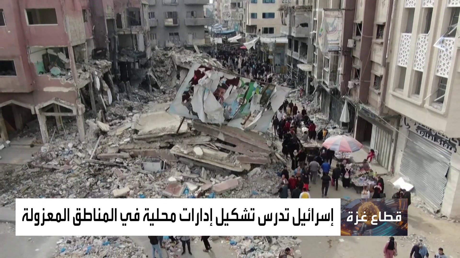 خطة إسرائيلية لتقسيم غزة تواجه تحديات عديدة وشكوك في نجاحها خطة إسرائيلية لتقسيم غزة تواجه تحديات عديدة وشكوك في نجاحها